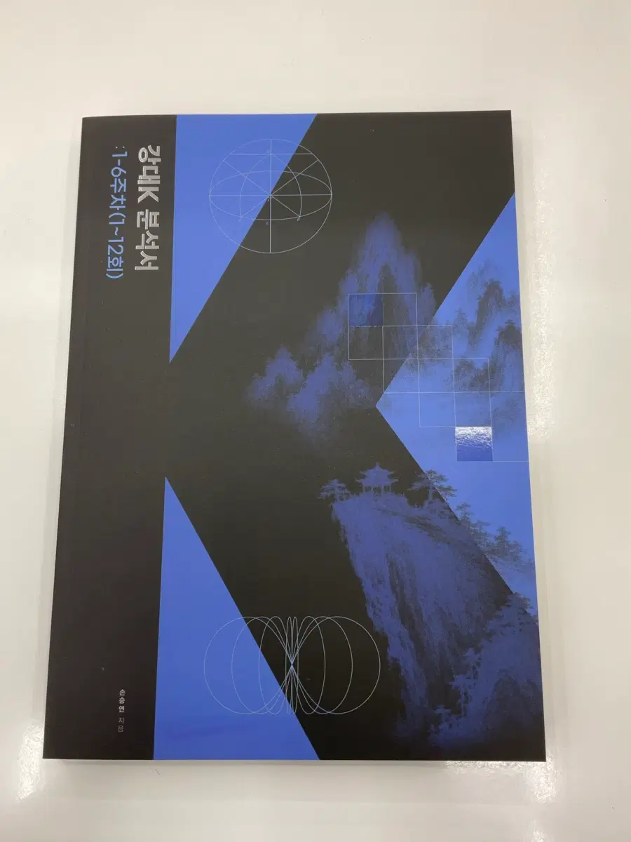손승연T 강대K 분석서 1~12회