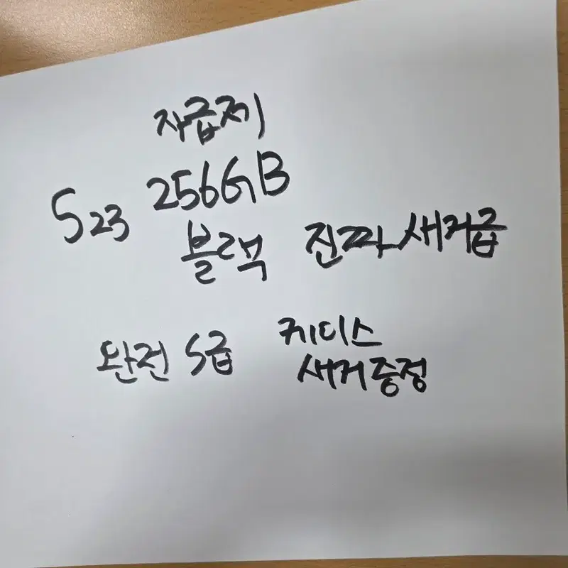 s23 블랙 자급제