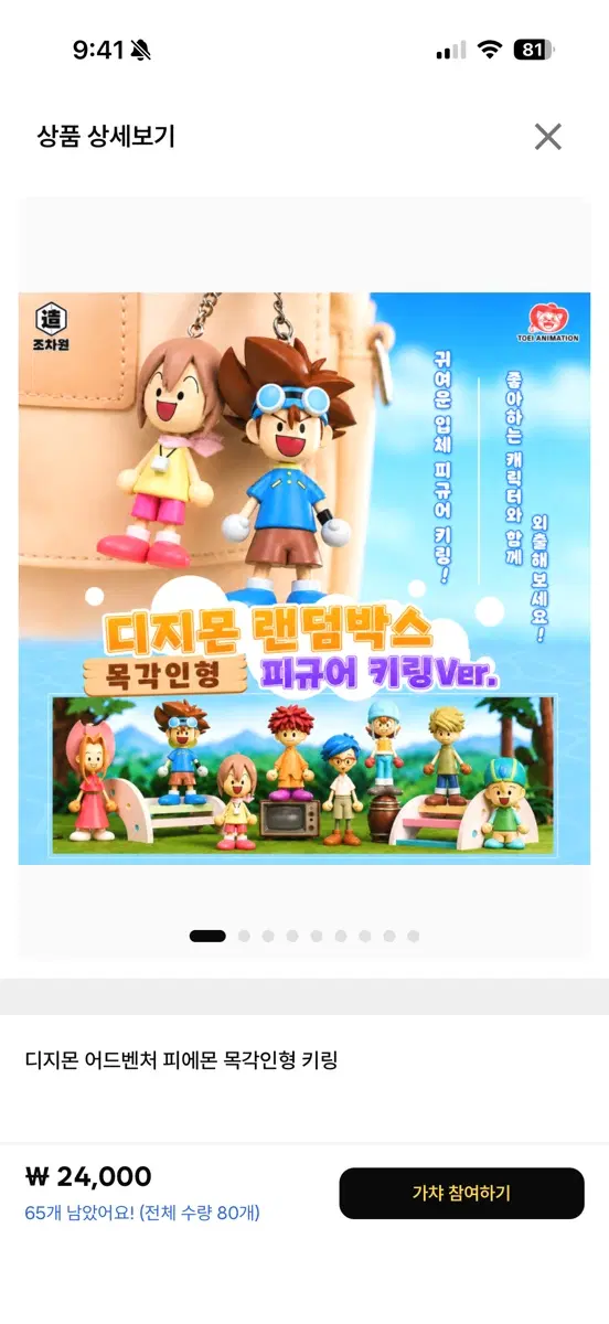 (미개봉) 디지몬 피규어 키링