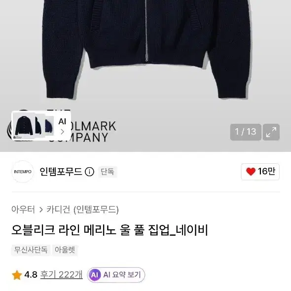 인템포무드 올 풀 집업 네이비 xl