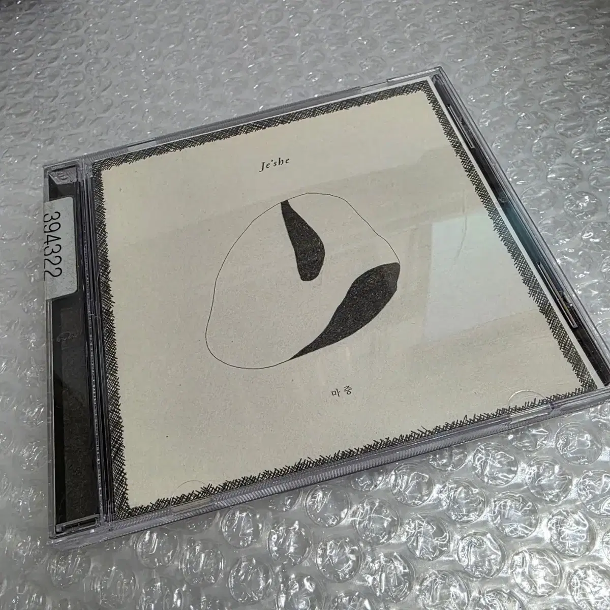 시와 (Siwa) 1집 - 소요