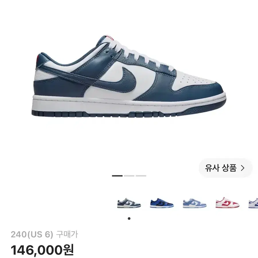 나이키 덩크 로우 레트로 발레리안 블루 240
