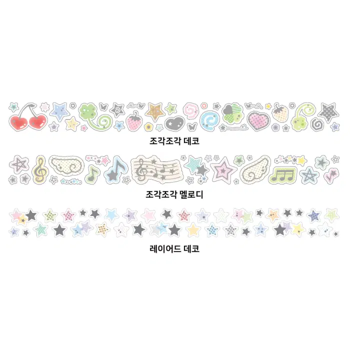 모이또이 조각조각 데코 박 키스컷 3종