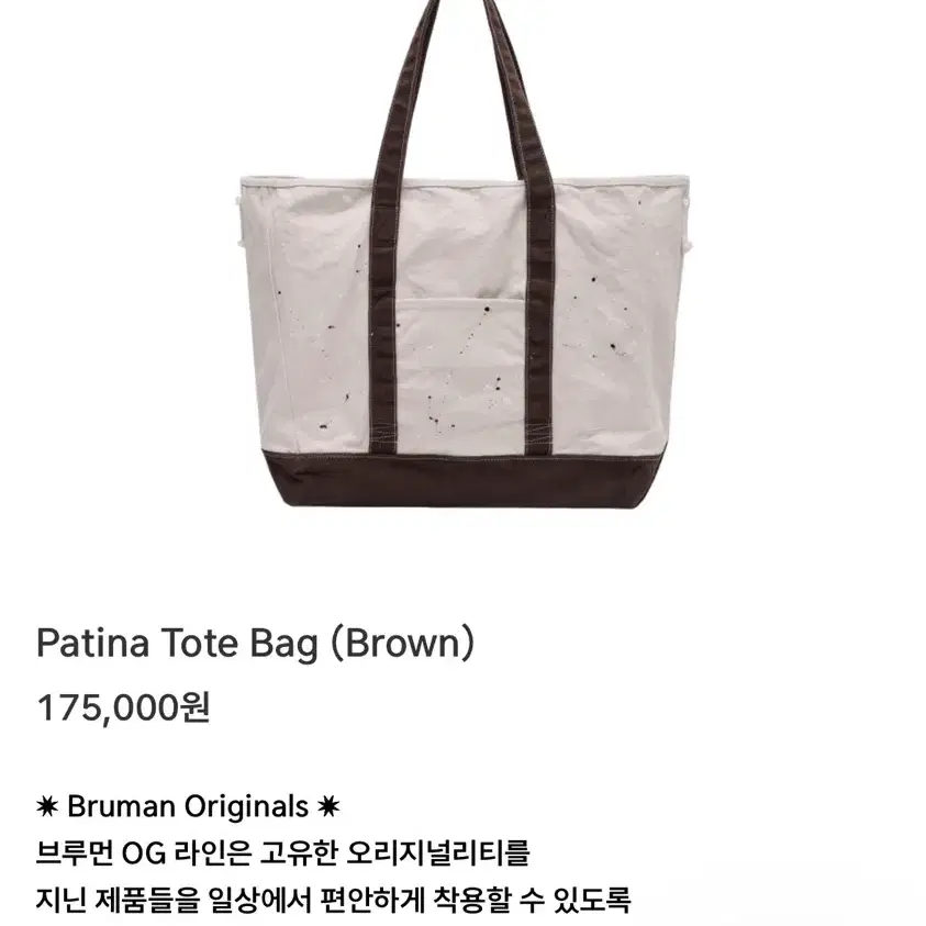브루먼 파티나 토트백 (브라운)