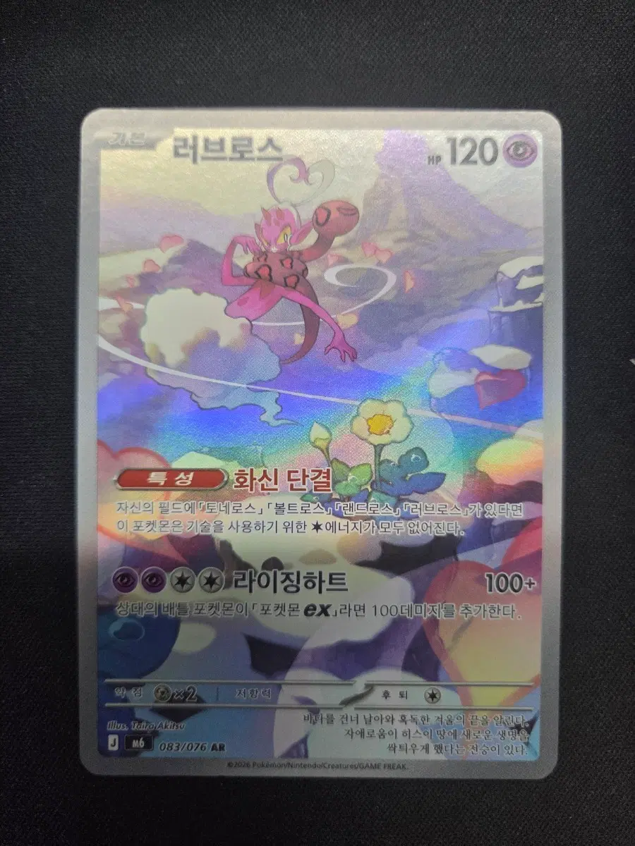 러브로스 ar