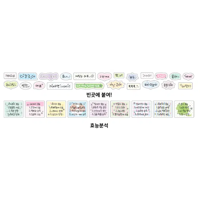 모이또이 빈곳에붙여!/효능분석 라벨 키스컷 2종