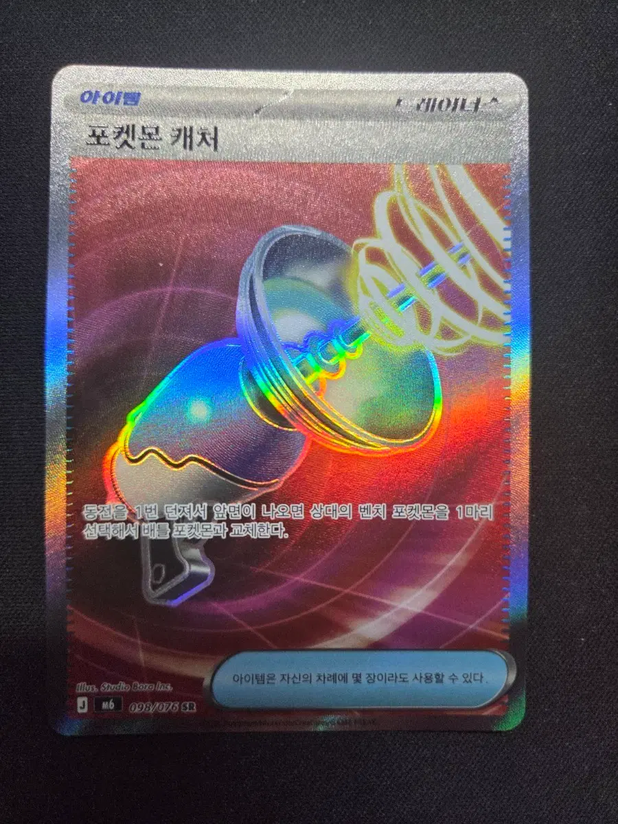 포켓몬 캐쳐 sr