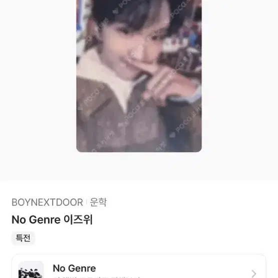 NO GENRE 이즈위 운학 싸게 구해요