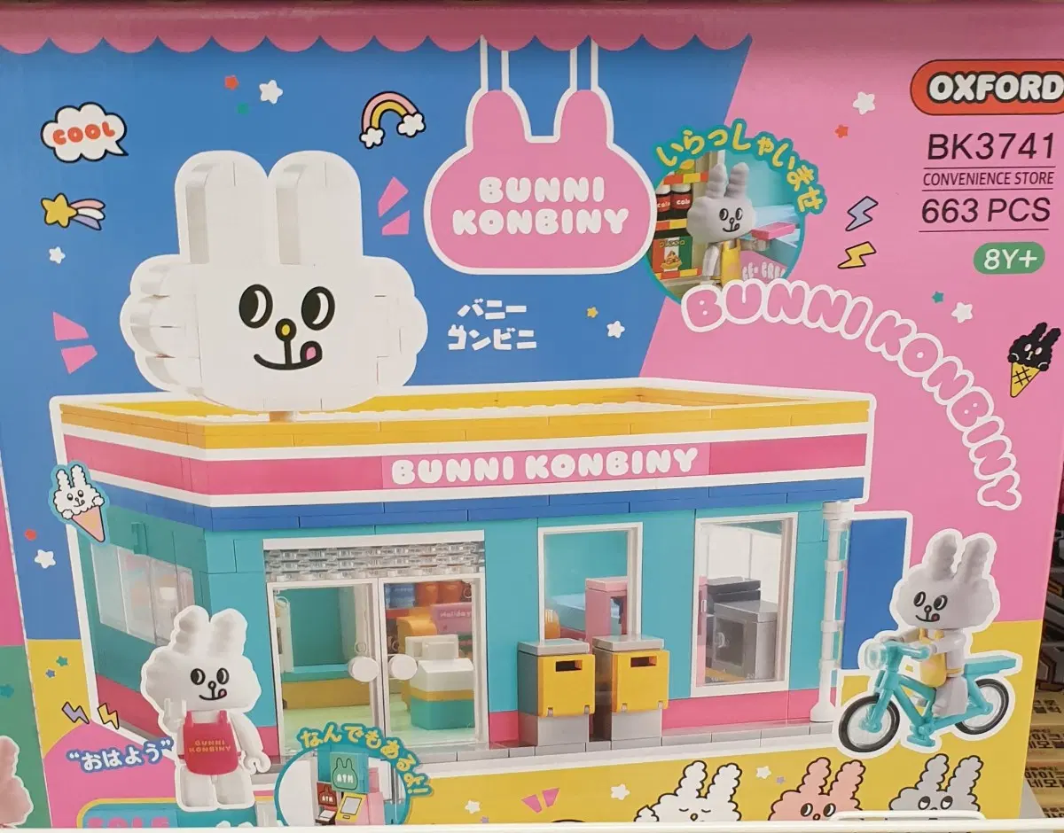 옥스포드 버니콘비니 편의점 블럭 새제품