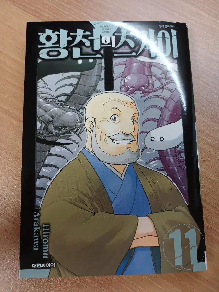 황천의 츠가이 단행본 11권 단품 3000원