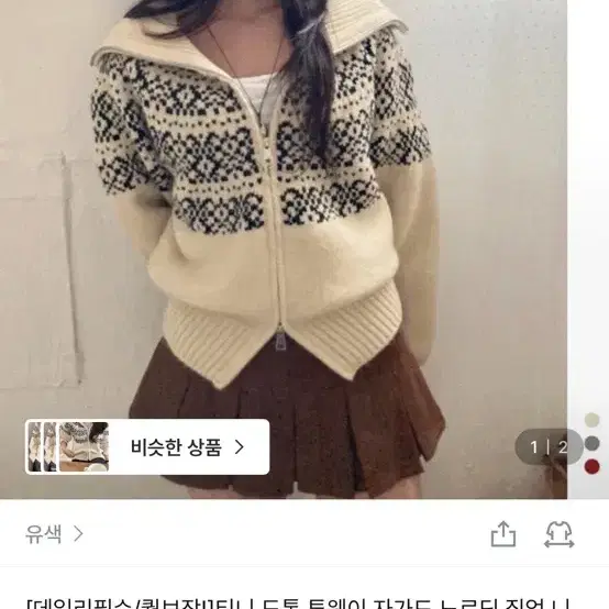 도톰 투웨이 자가드 노르딕 집업 니트 가디건