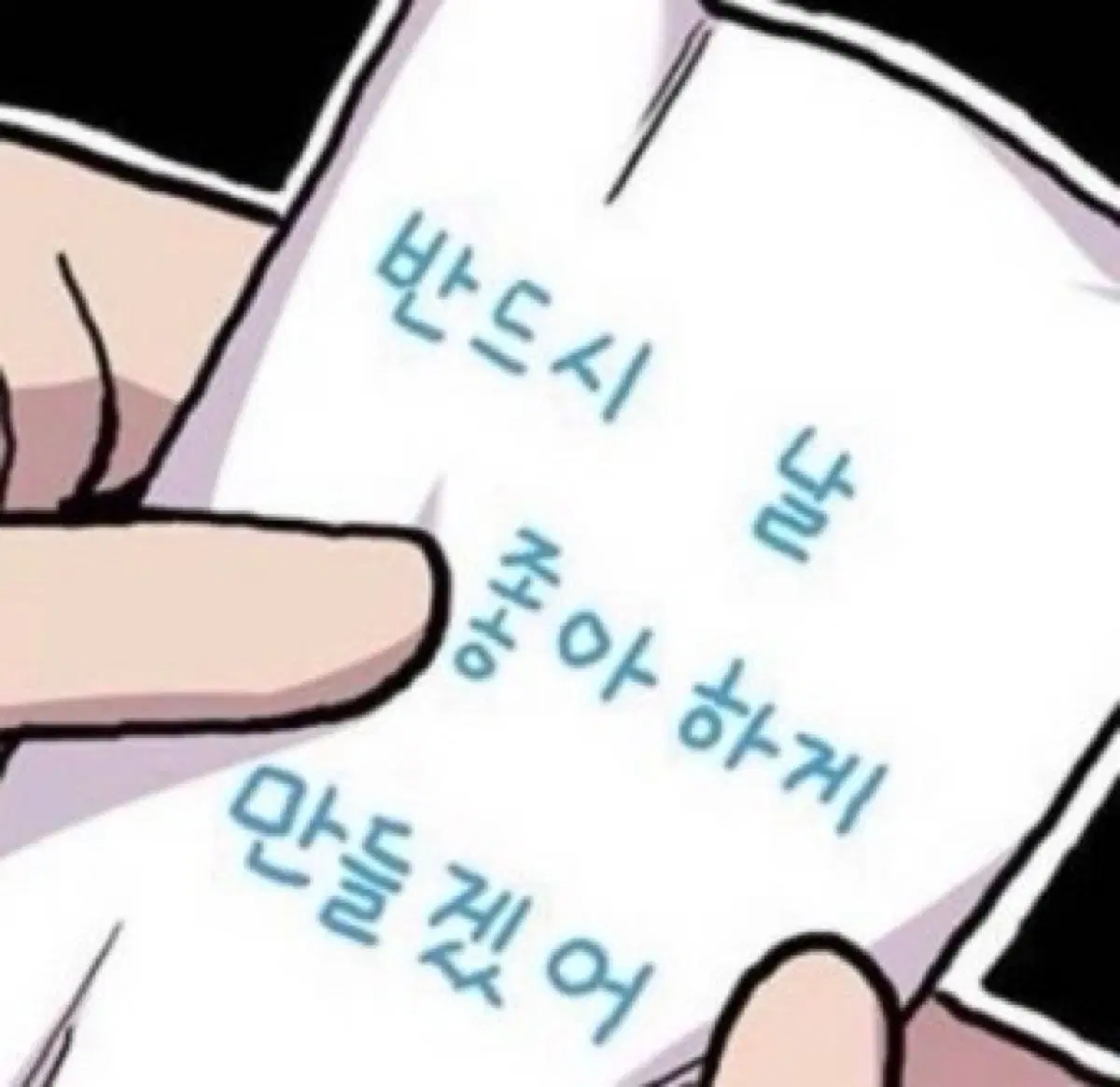 애니인스처분 700장 떡메모지 마감용 애니인믹 고전애니 다꾸