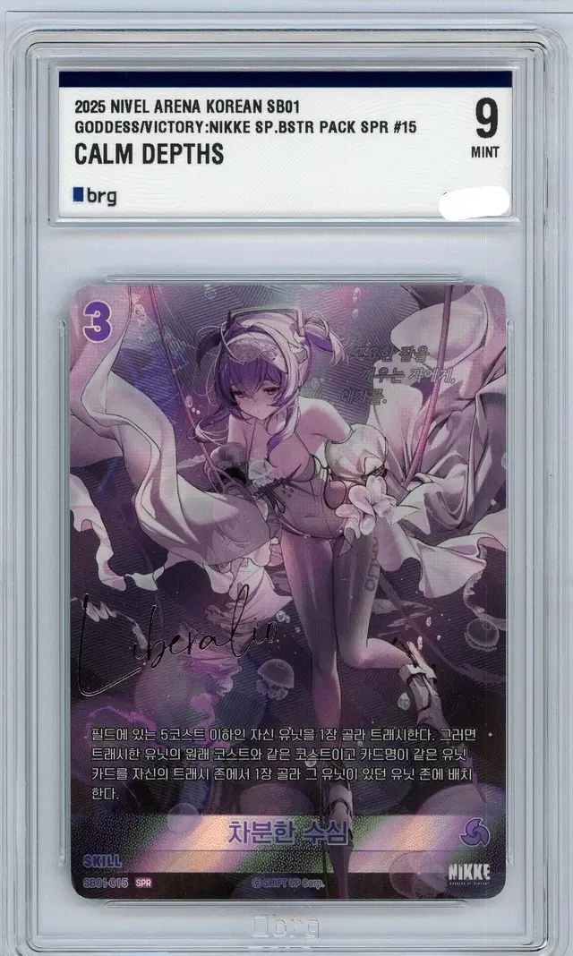니벨아레나 니케 카드 BRG9 리버렐리오 차분한수심