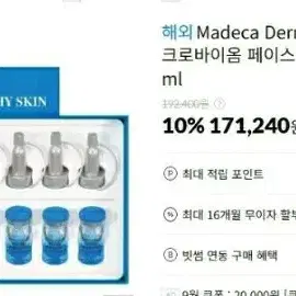 마데카더마 마이크로바이옴 페이스 앰플