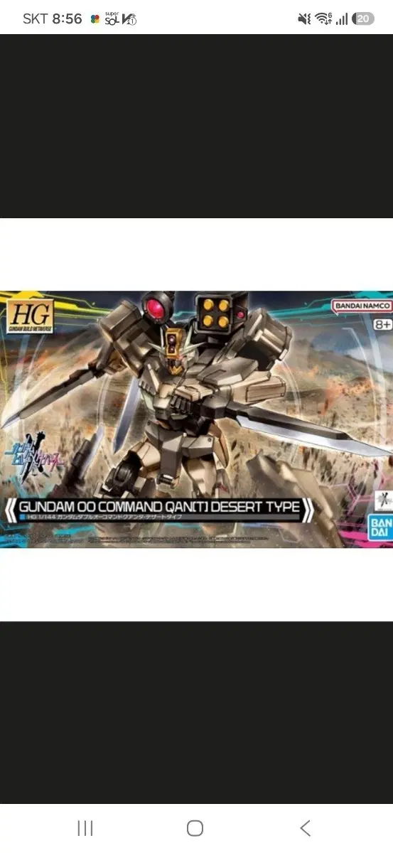 HG 건담 더블오 커맨드 퀀터 사막형 HG 1/144