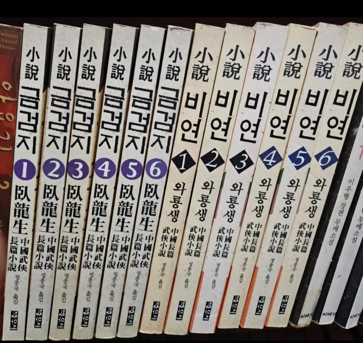 소설 금검지1-6완 소장용