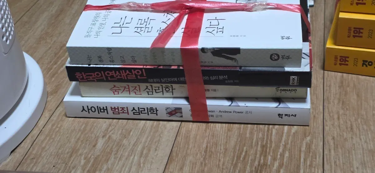 숨겨진 심리학 세트 4권 (돌직구 표창원의 나의 인생, 나의 공부 / 홈스처럼 살고 싶다 / 한국의 연쇄 저렴하게 판매합니다