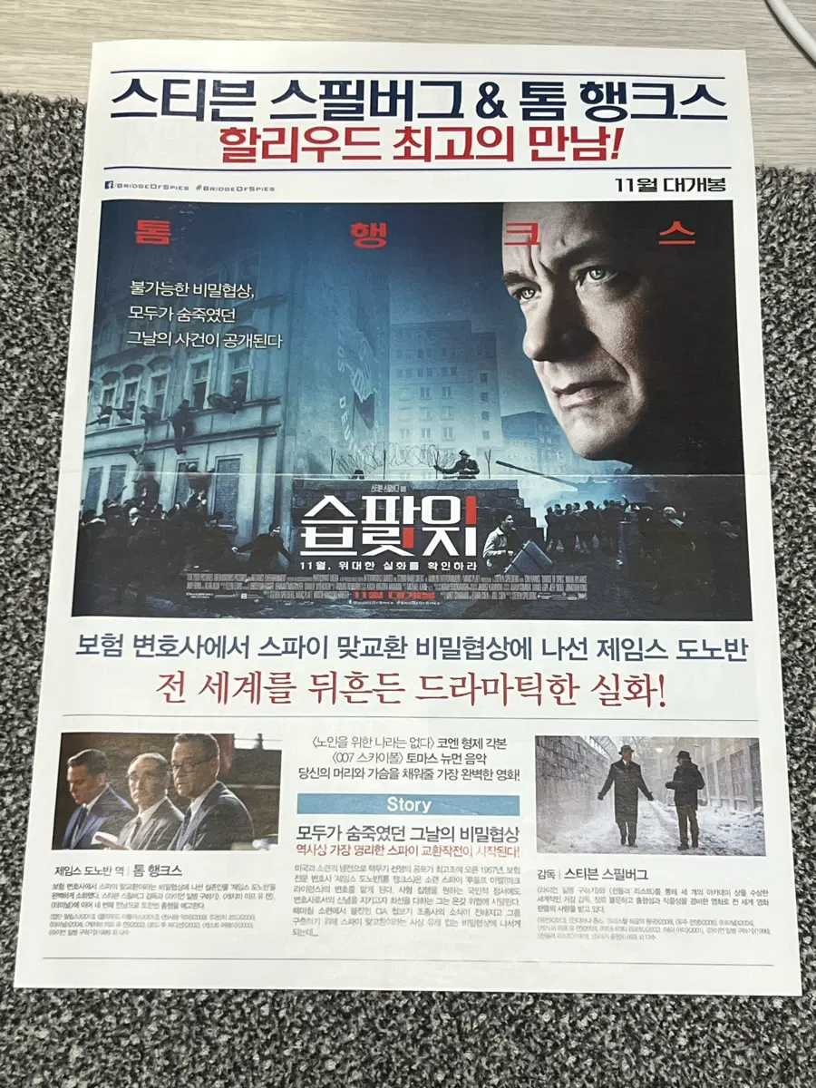 스파이 브릿지 톰 행크스 스티븐 스필버그 영화 전단지