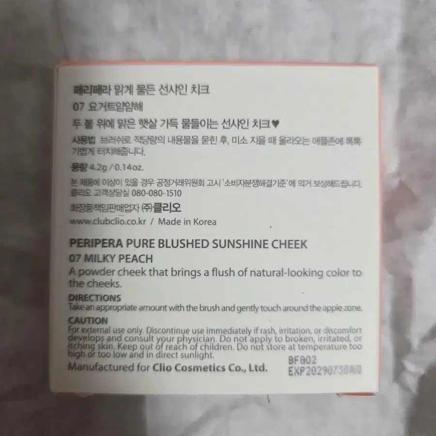 페리페라 07 요거트얌얌해 미개봉