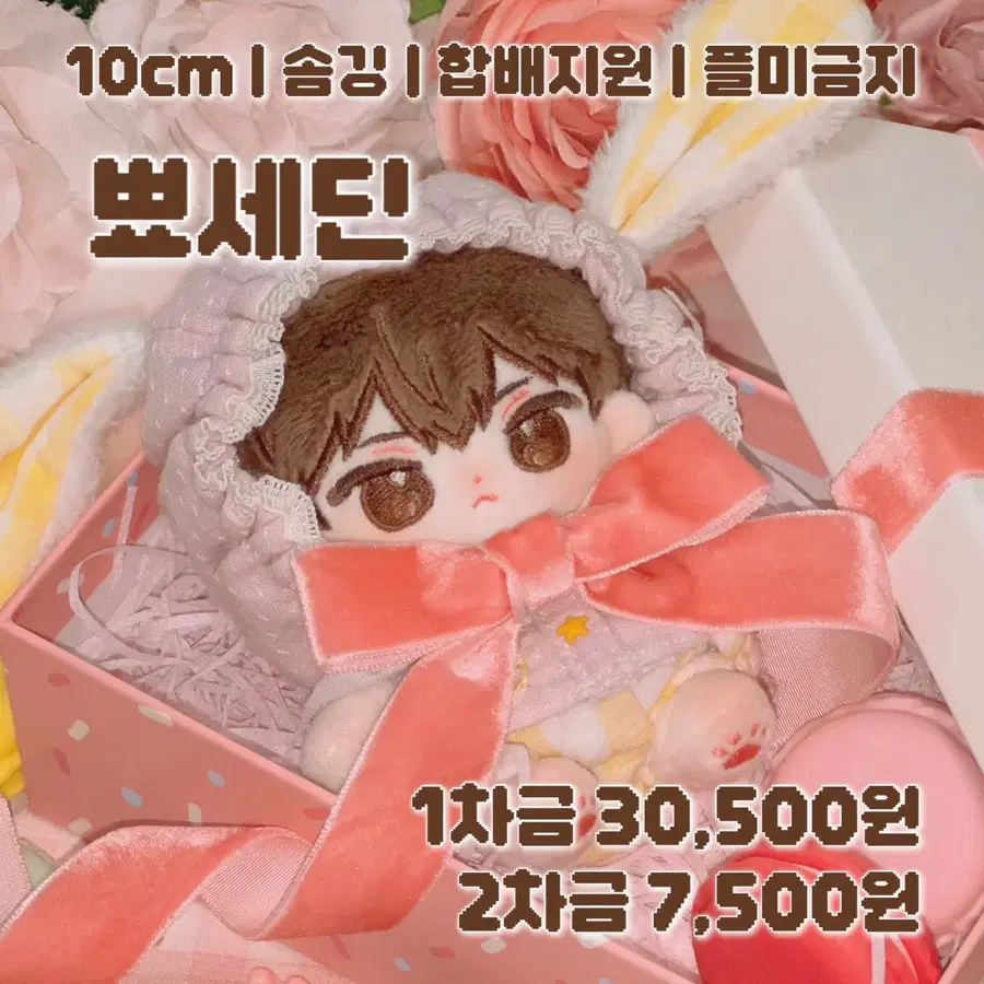 구함)데못죽 배세진 솜인형 뾰세딘