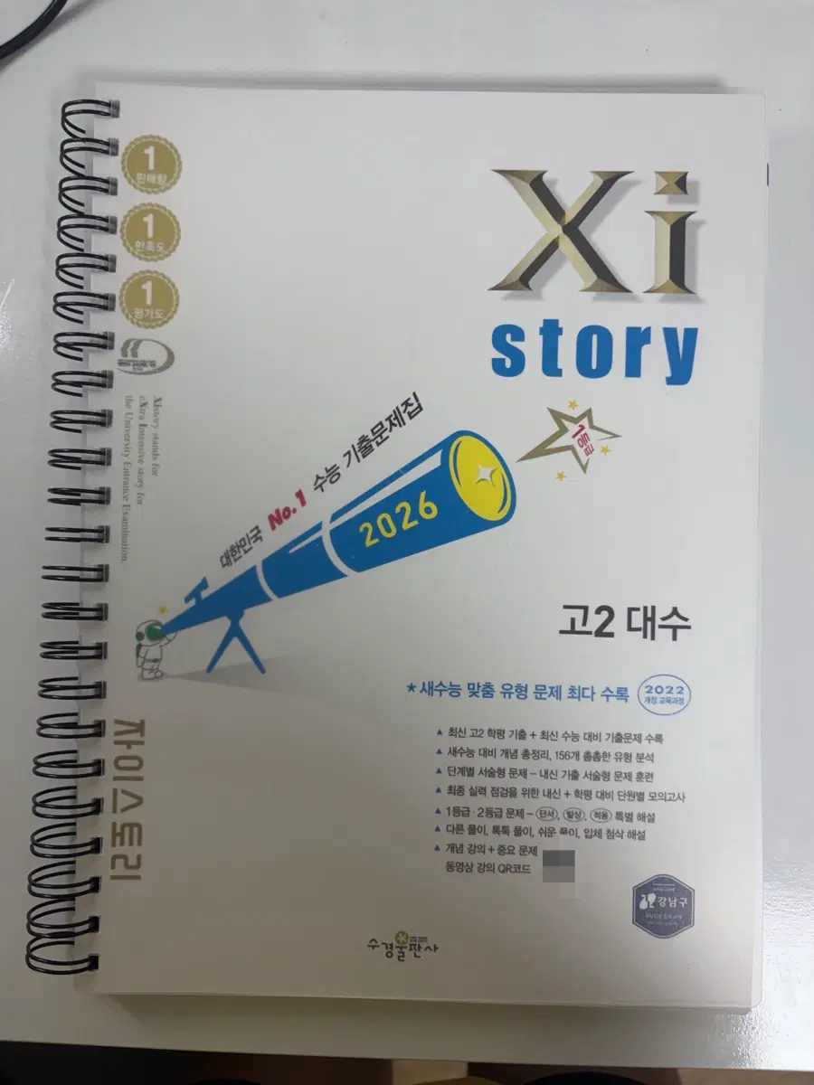 자이스토리 고2 대수 문제집 2026