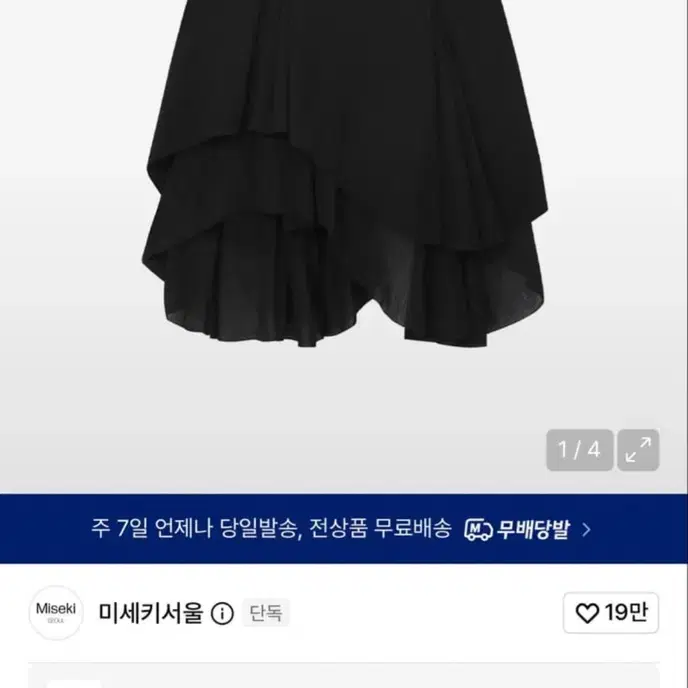 미세키서울 언발란스 스커트