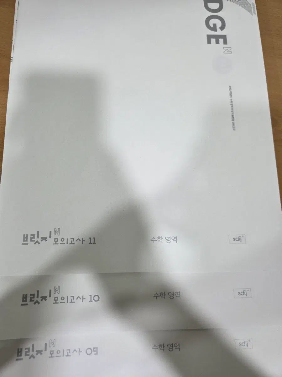 수학 시대인재 파이널 브릿지 & N브릿지