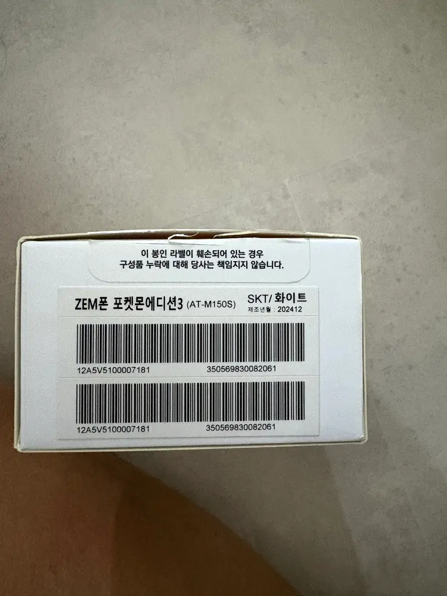 ZEM폰 포켓몬에디션3 (AT-M150S) SKT 화이트