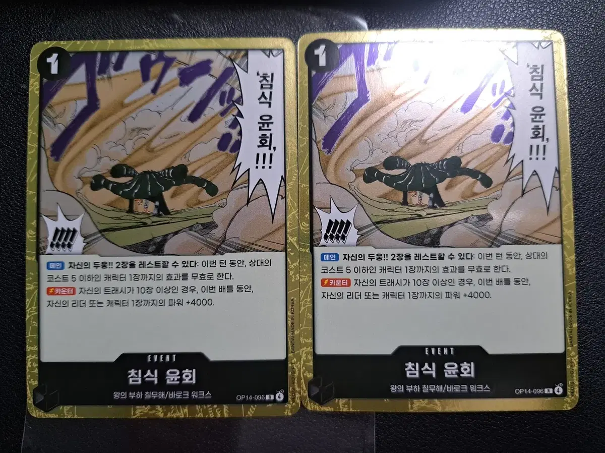 원피스카드 침식윤회 레어 2장 일괄 팝니다. OP14-096