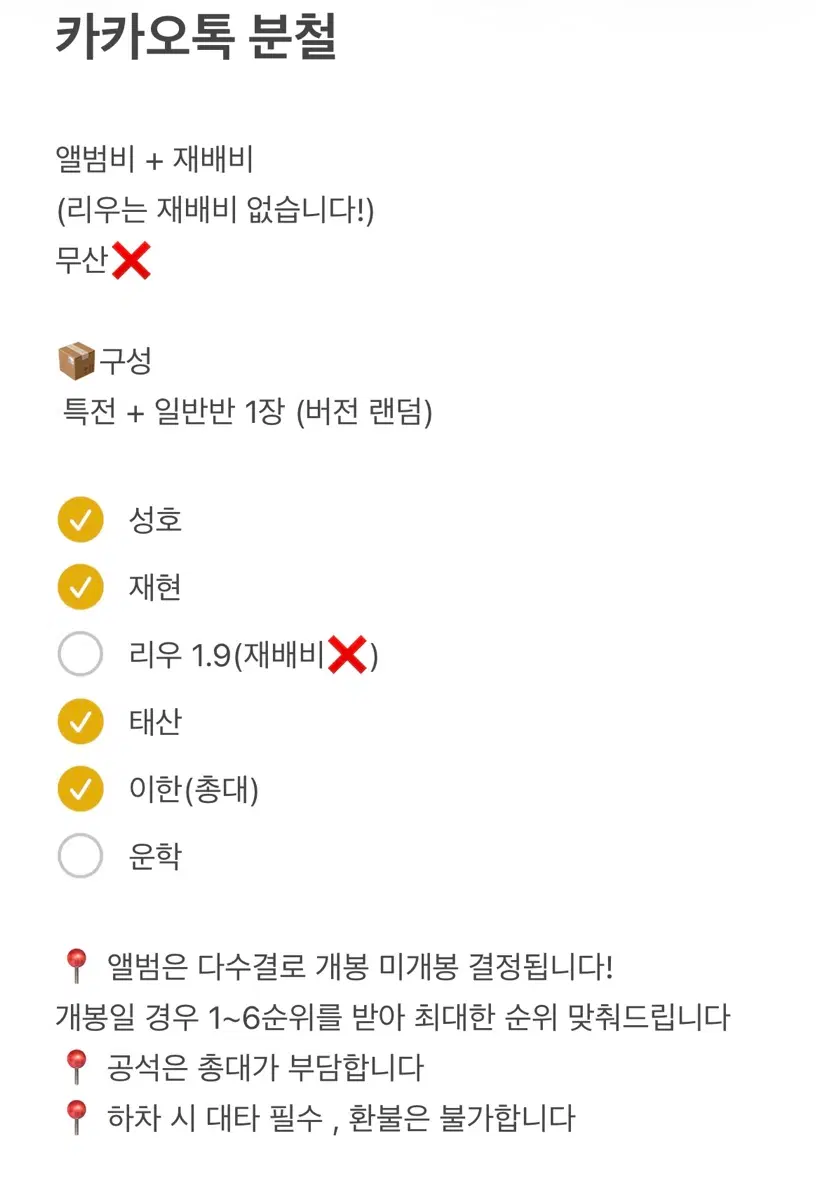 보이넥스트도어 카카오톡 선물하기 분철) 마감
