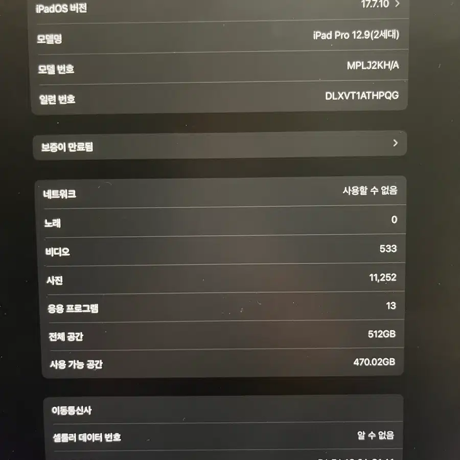 아이패드 프로 2세대 12.9 512g + 애플 펜슬 1세대