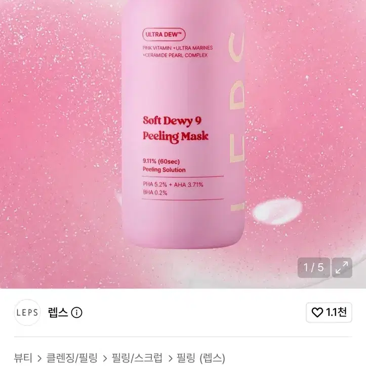 새상품 :: 렙스(LEPS) 얼굴 각질 케어 소프트 듀이 9 필링마스크 105ML