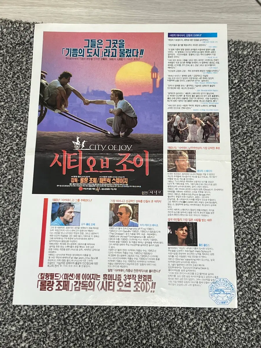 시티 오브 조이 롤랑 조페 감독 작품 영화전단지