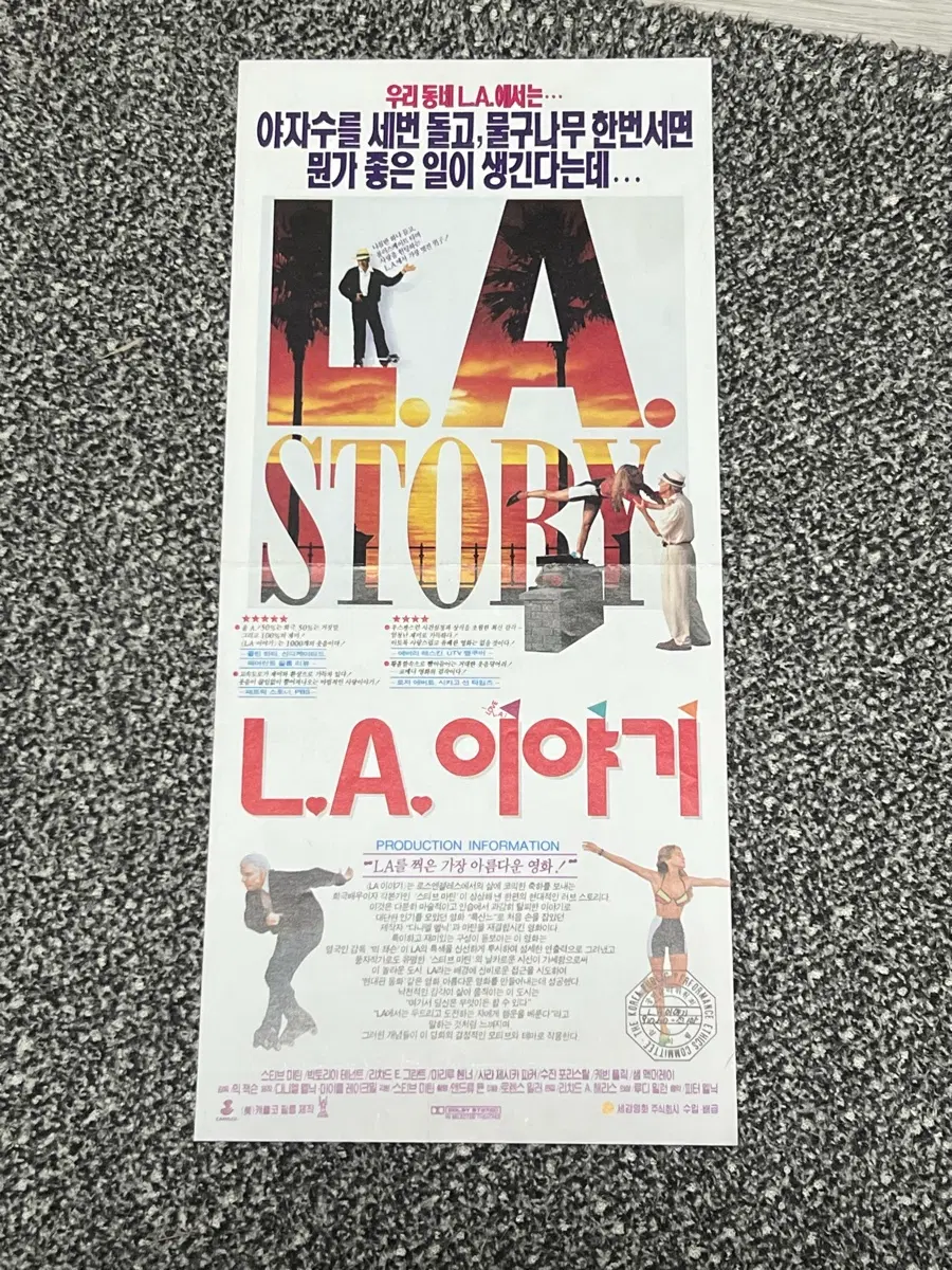 L.A. 스토리 영화 전단지