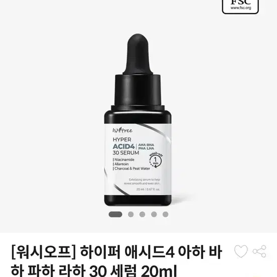 새상품) 이즈앤트리 하이퍼 애시드4 세럼