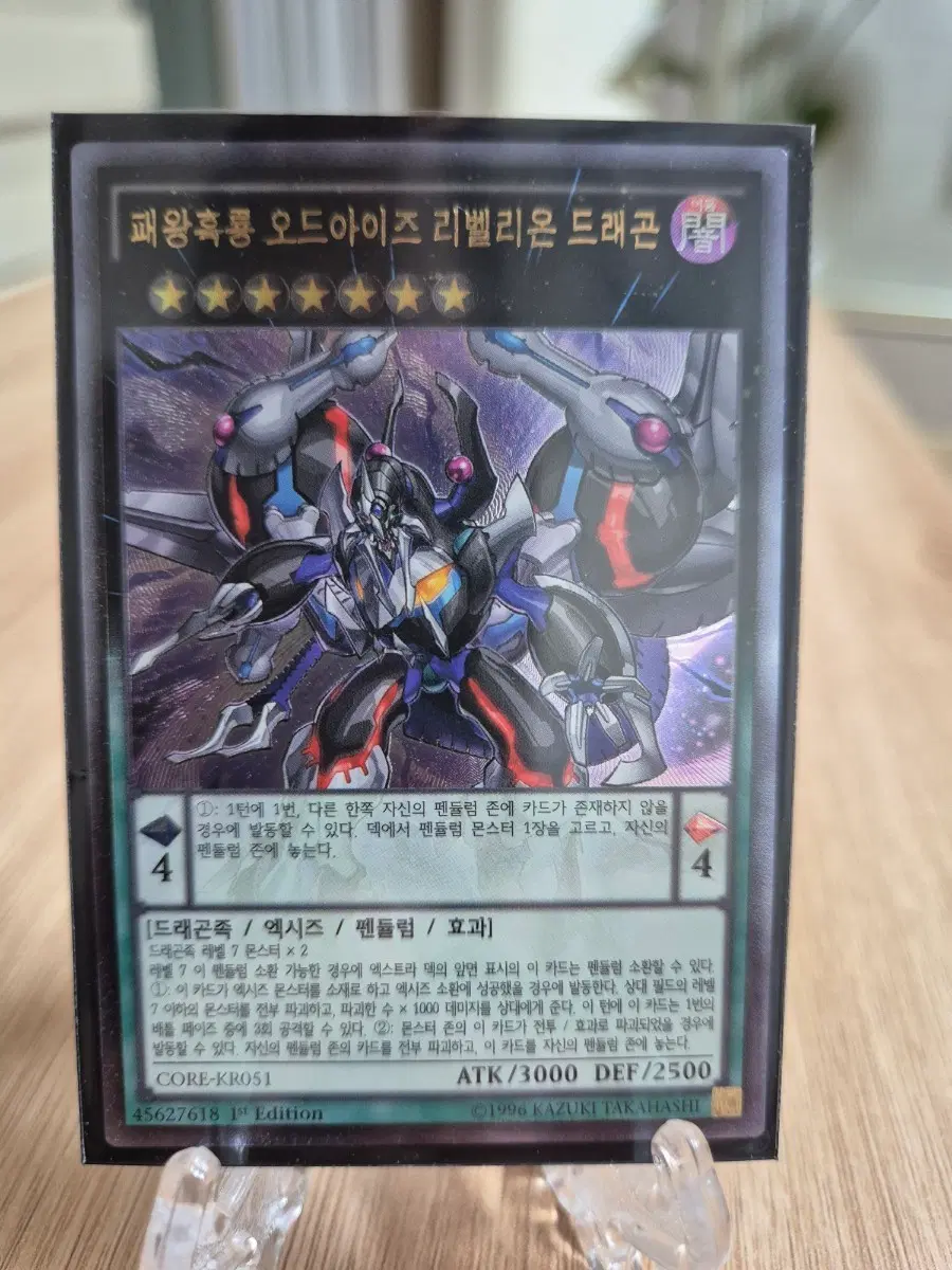 패왕흑룡 오드아이즈 리벨리온 드래곤 얼티 1st Edition