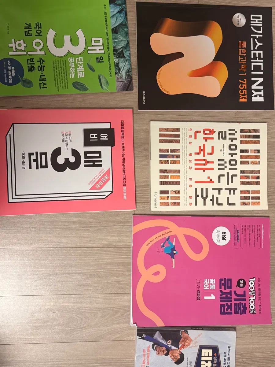 문제집판매