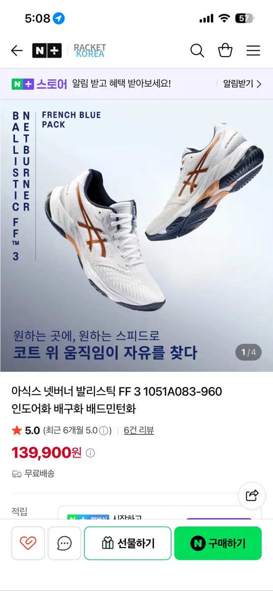 아식스 넷버너발리스틱 ff3
