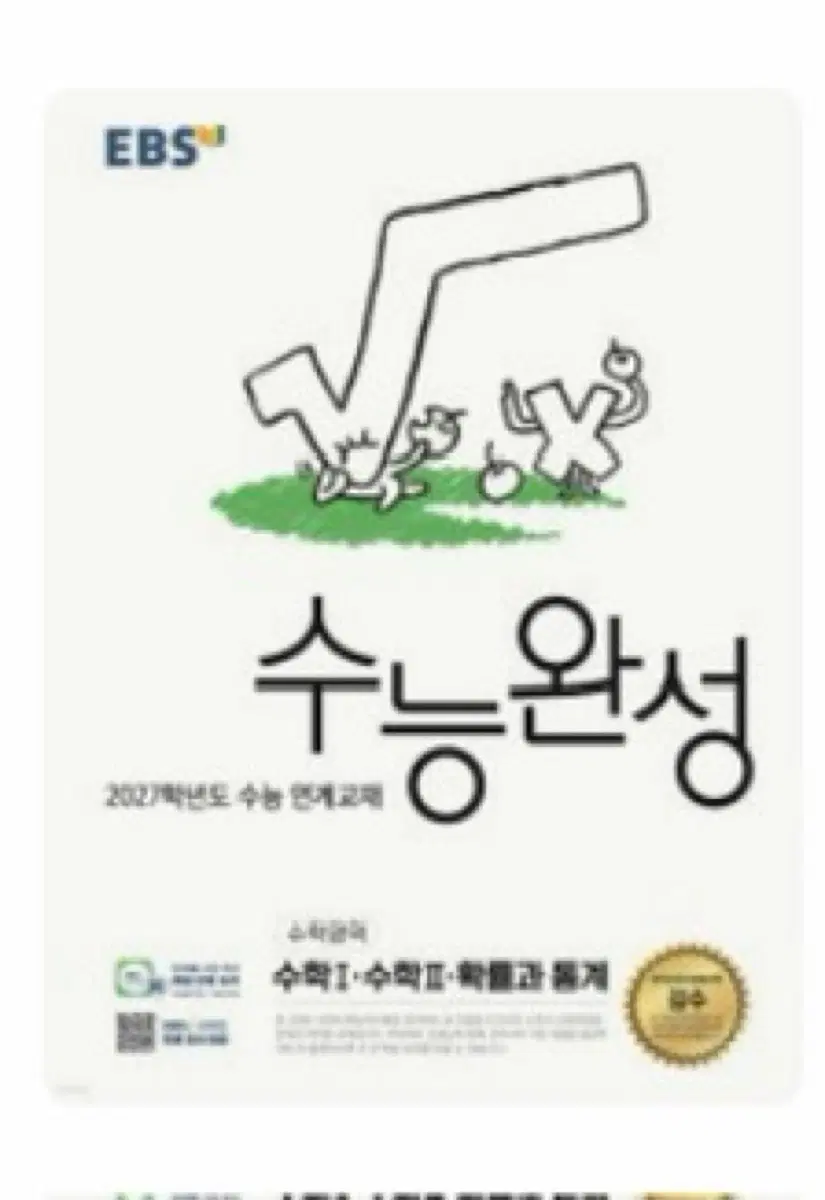 수능완성 수학 풀어져있는거 구합니다!