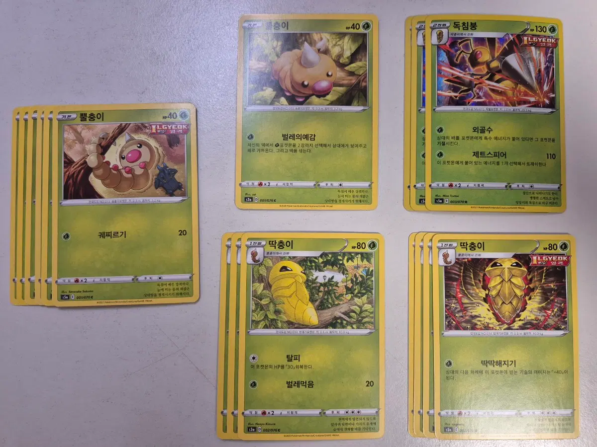 포켓몬 카드게임 뿔충이/딱충이/독침붕