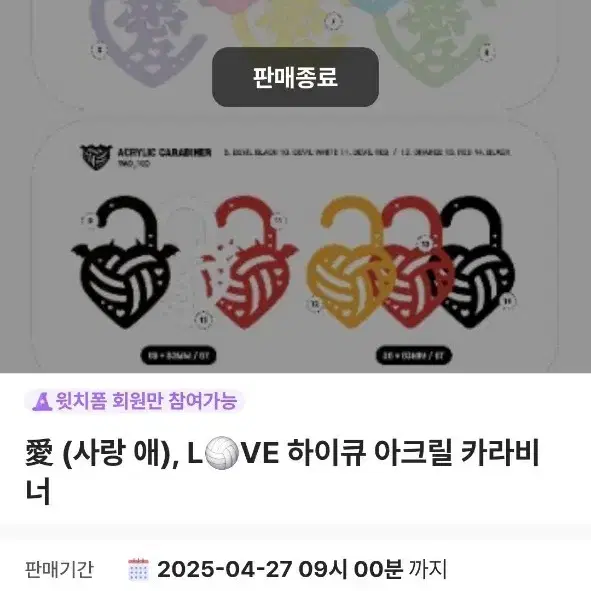 two님 하이큐 카라비너 캔뱃지