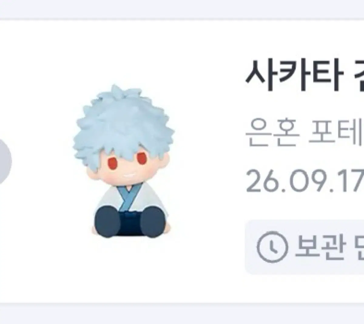 최저가 은혼 포테포테 사카타 긴토키 2탄 영혼체인지편 피규어 새상품