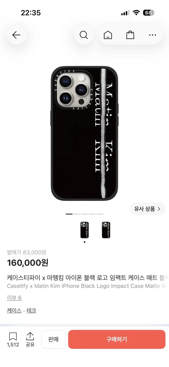 케이스티파이 마뗑킴 아이폰15케이스풀박스 (한정판)