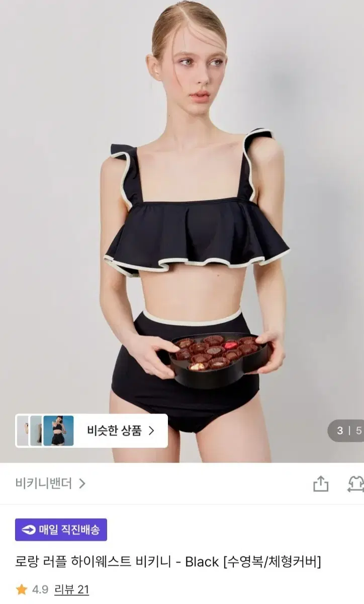 [새상품] 비키니밴더 로랑 러플 하이웨스트 비키니 블랙(M)