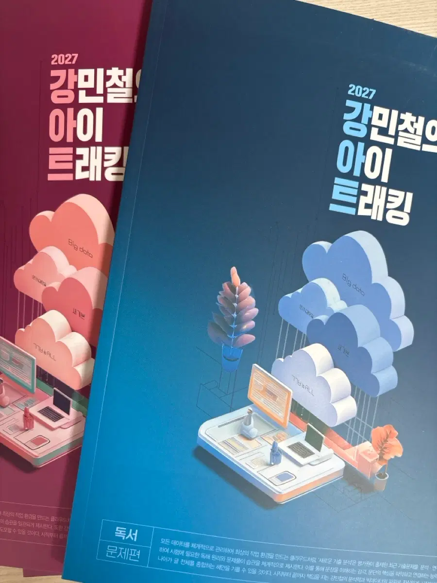 2027 강민철 아이 트래킹 문학 문제편/해설편 세트