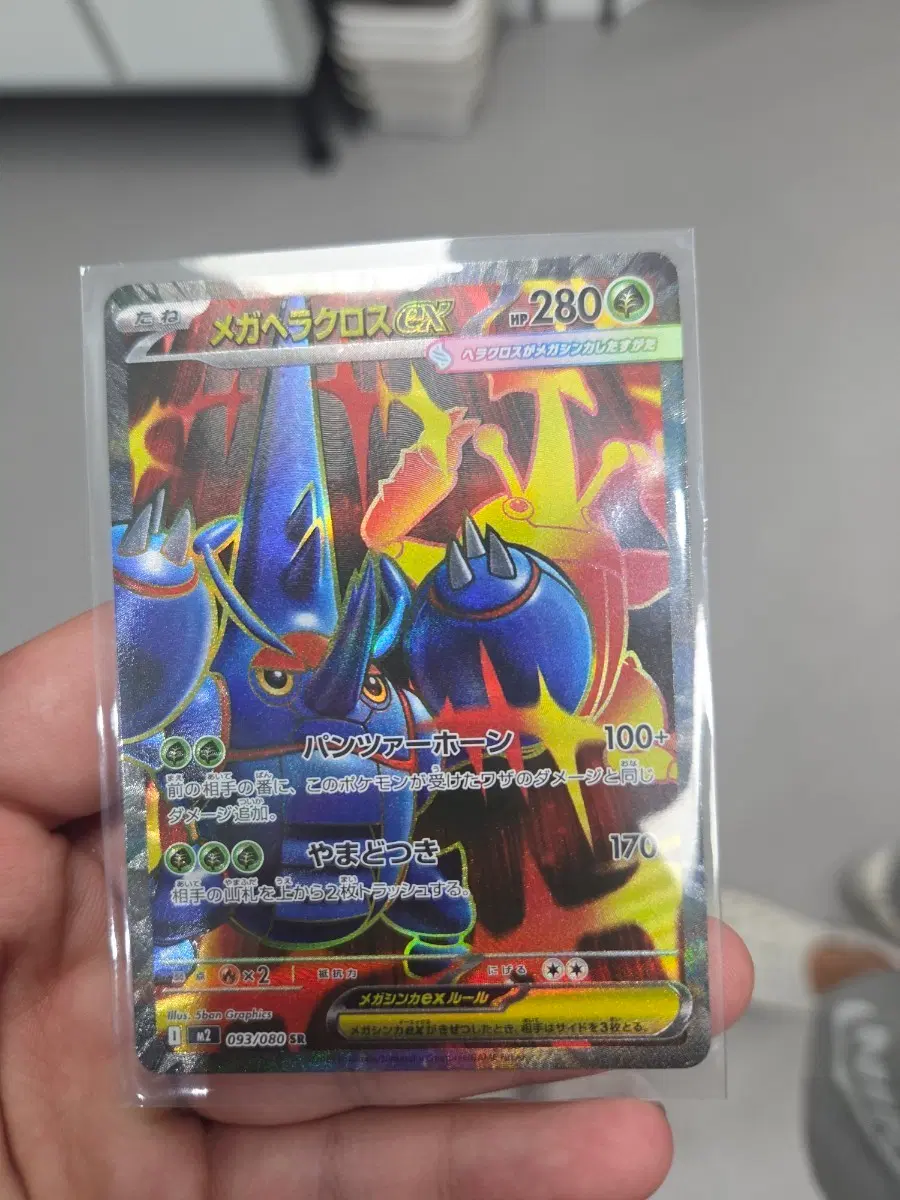 포켓몬카드 메가헤라크로스 EX 093/080 SR