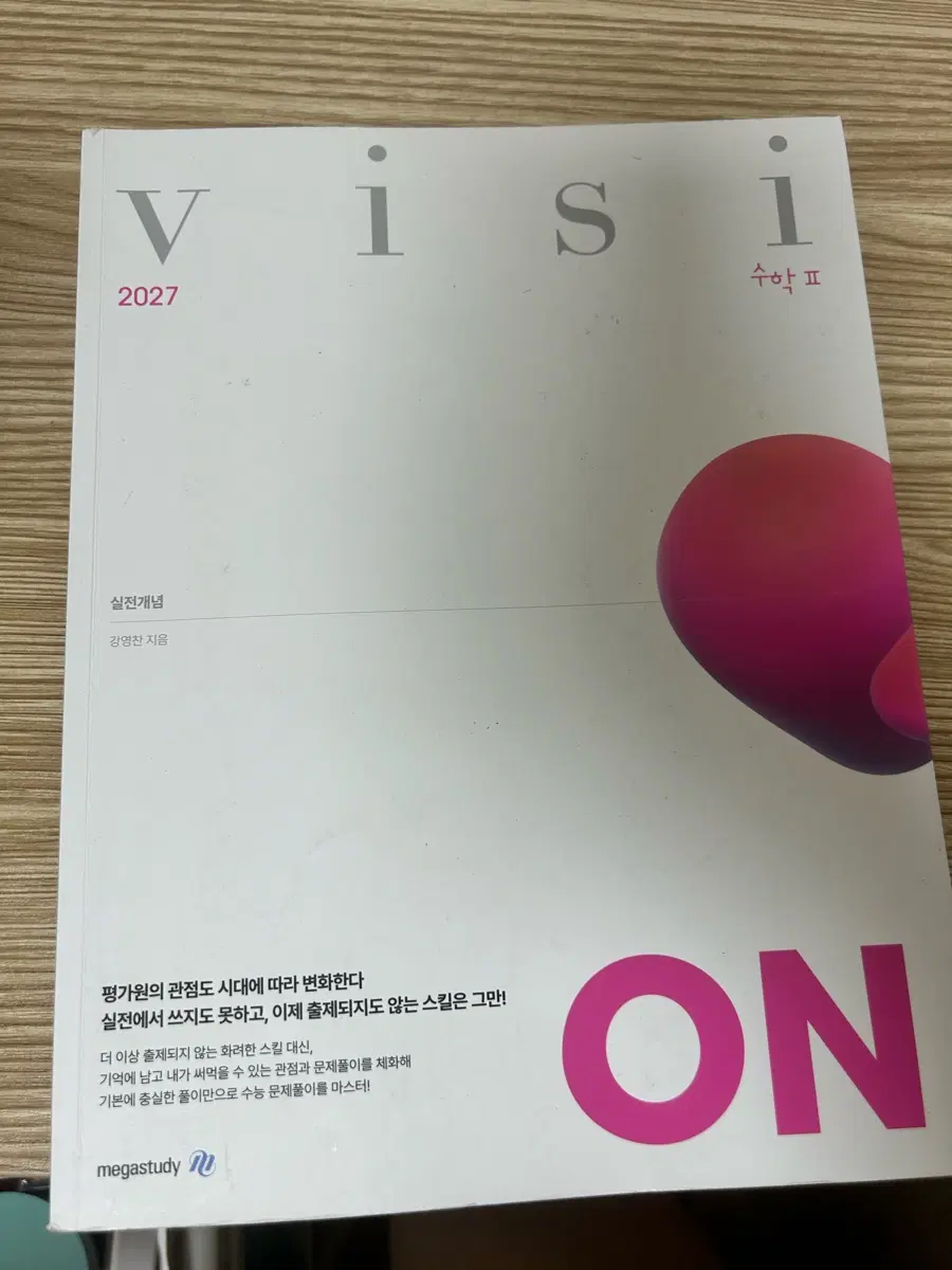 강영찬 2027 비전 수2