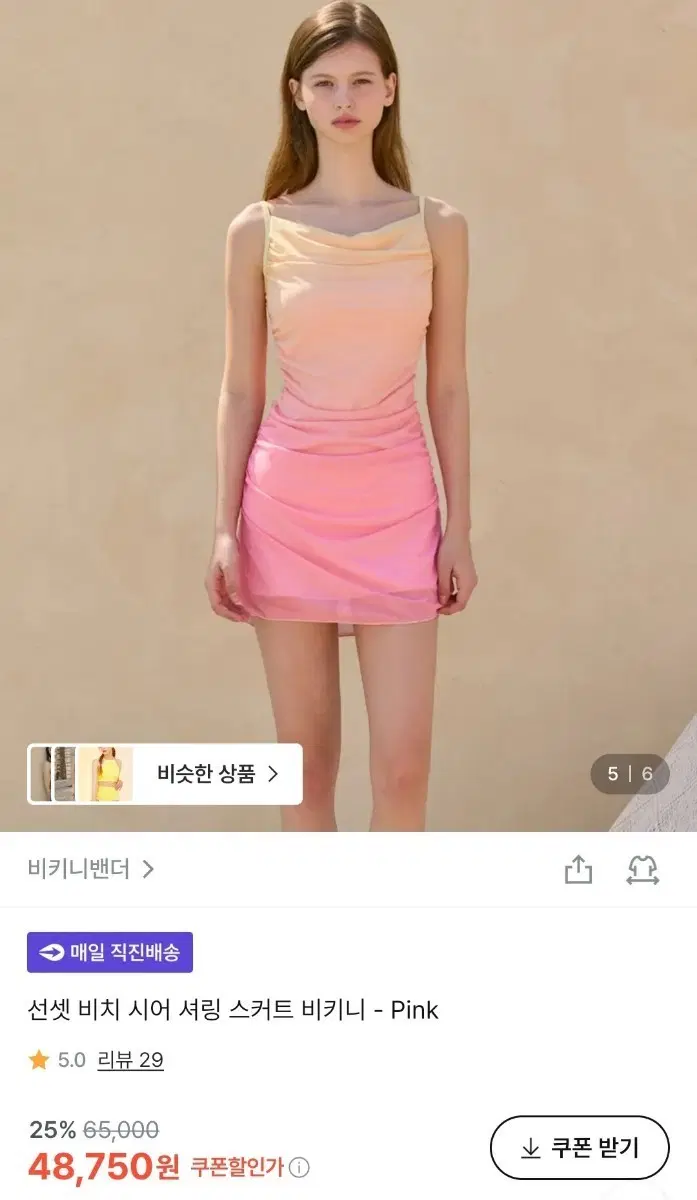 [새상품] 비키니벤더 셔링 스커트 비키니 핑크(M)