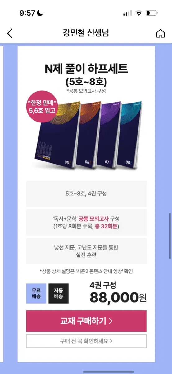 인강민철 4,5,6호
