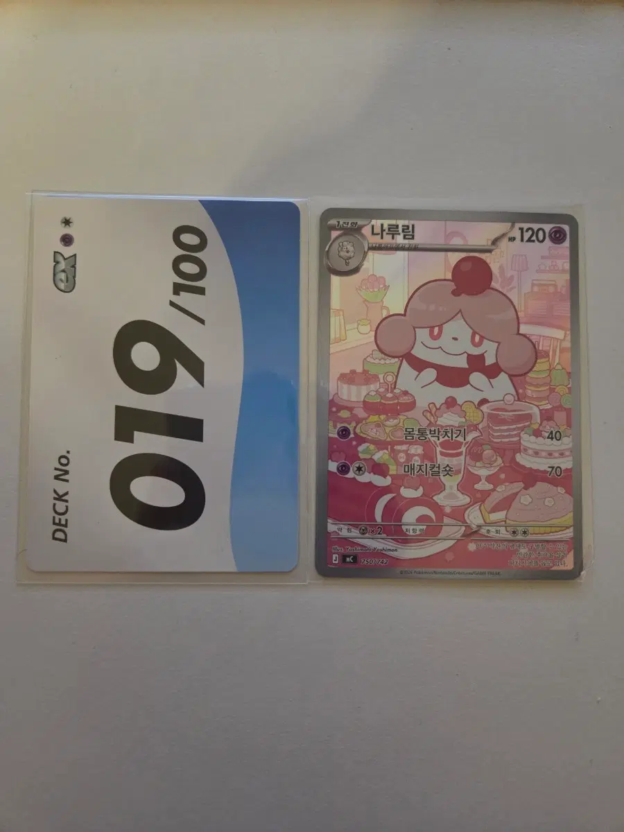 포켓몬 100덱 19번 나루림 카드